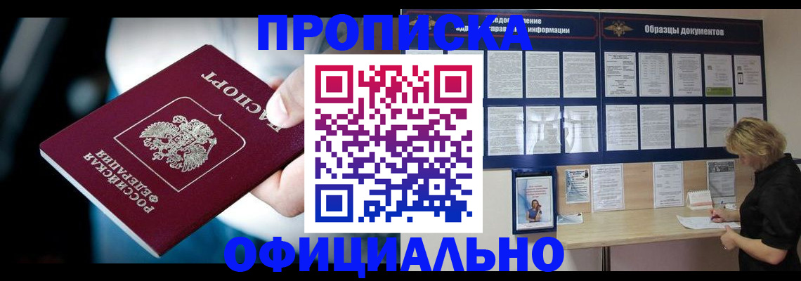прописка для работы в Струнино