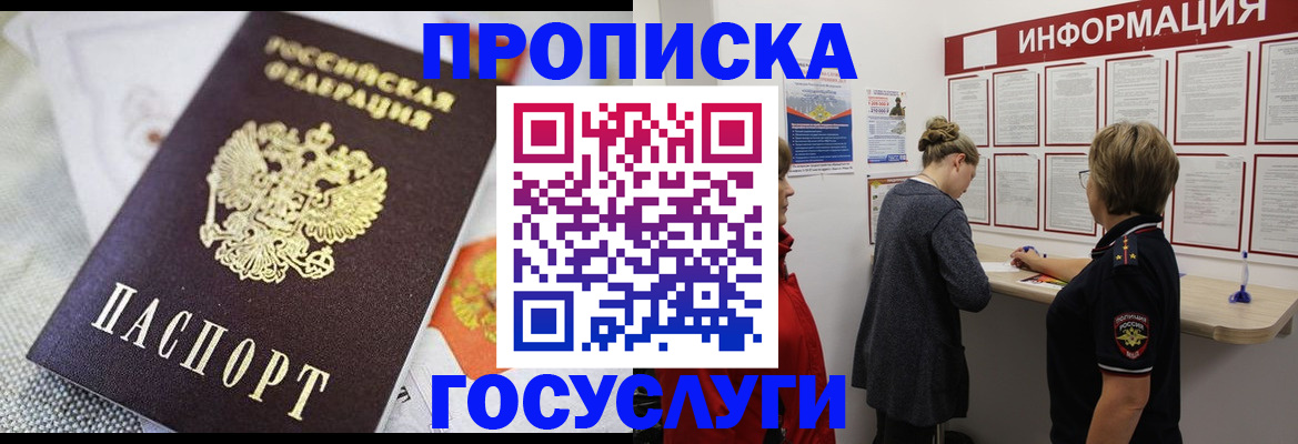 временная регистрация гарантия в Струнино