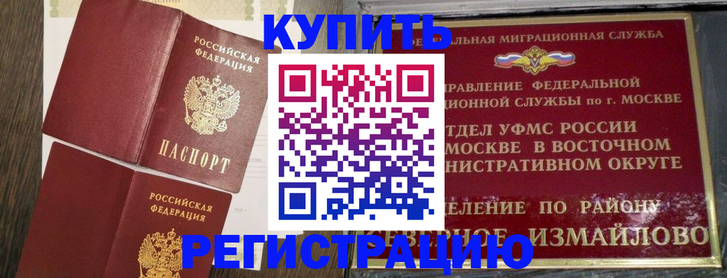 временная регистрация в Струнино