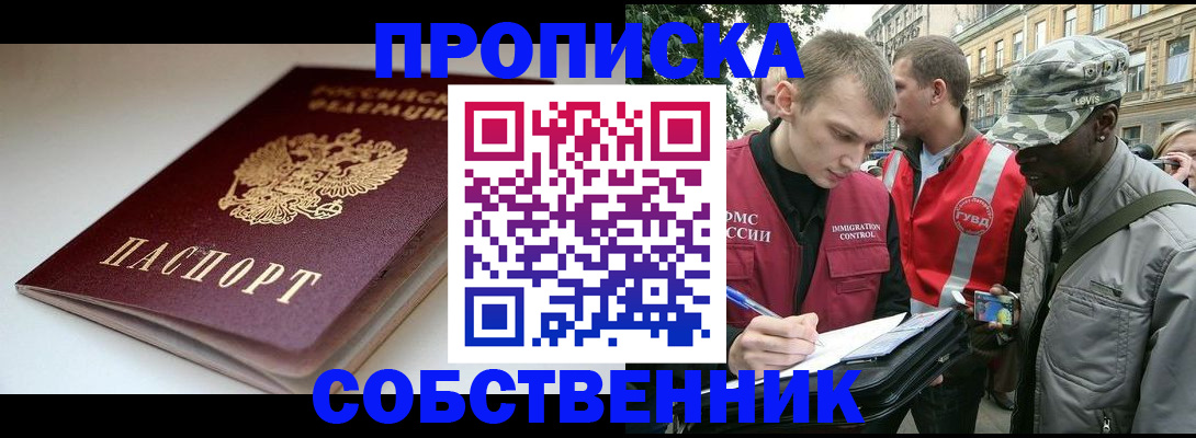 временная регистрация недорого в Струнино